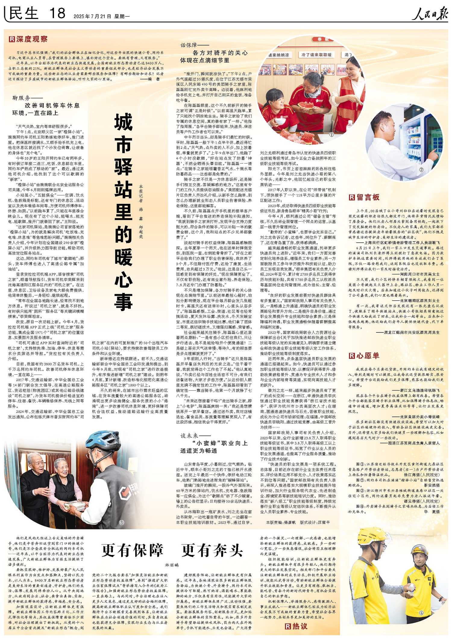 人民日报-有品质的新闻