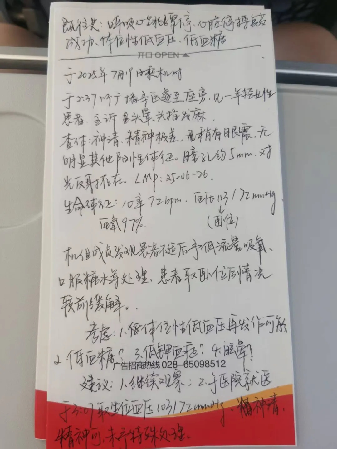 医学生飞机上救人被质疑“没资格”?回应来了