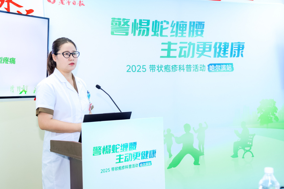 哈尔滨专家提醒:警惕带状疱疹的“夏季攻势”