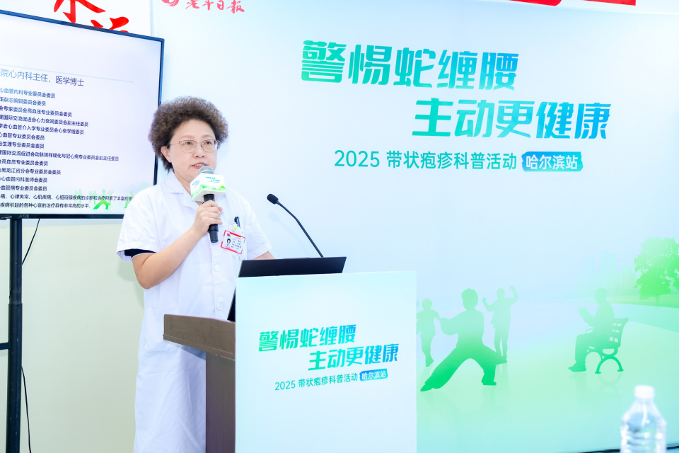 哈尔滨专家提醒:警惕带状疱疹的“夏季攻势”