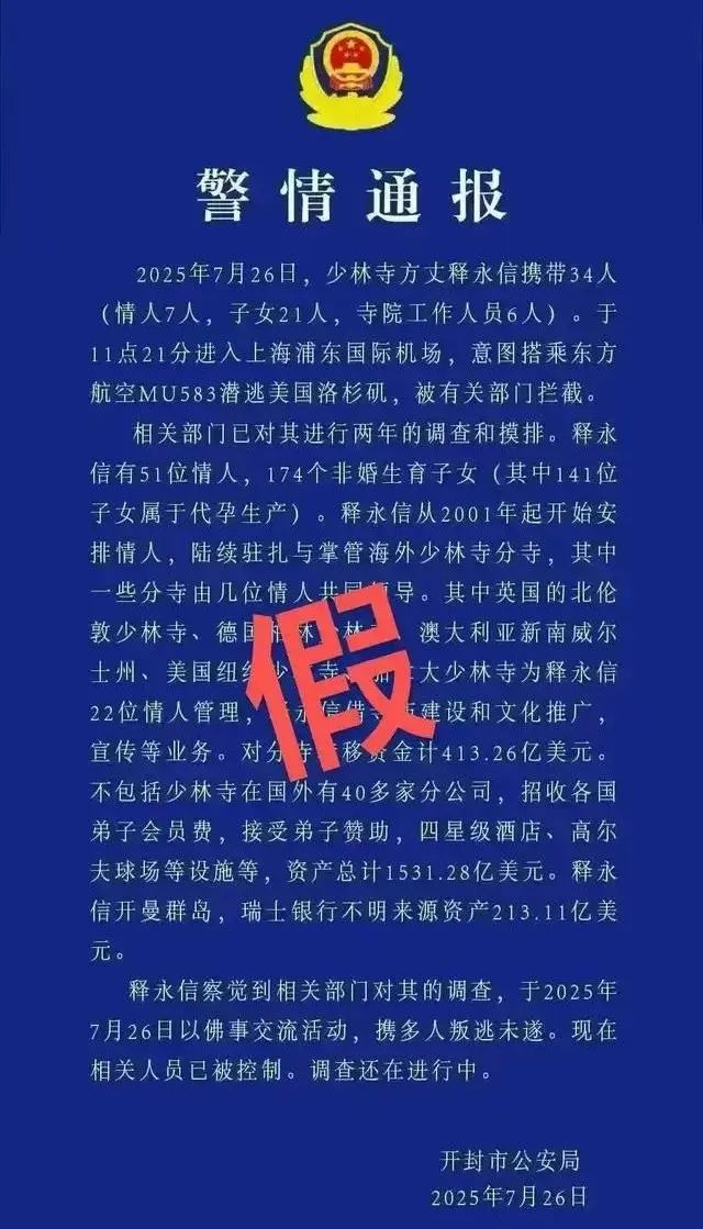 发布传播“蓝底白字”的虚假“警情通报”,多人被刑拘!