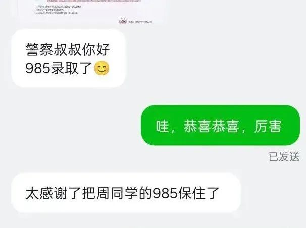 周同学，你的“985”保住了！