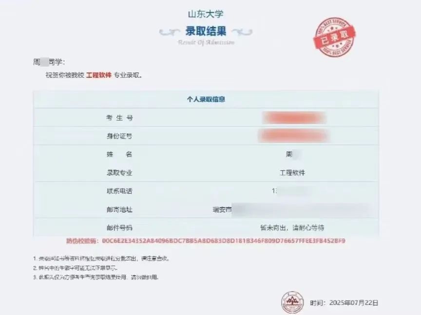 周同学，你的“985”保住了！