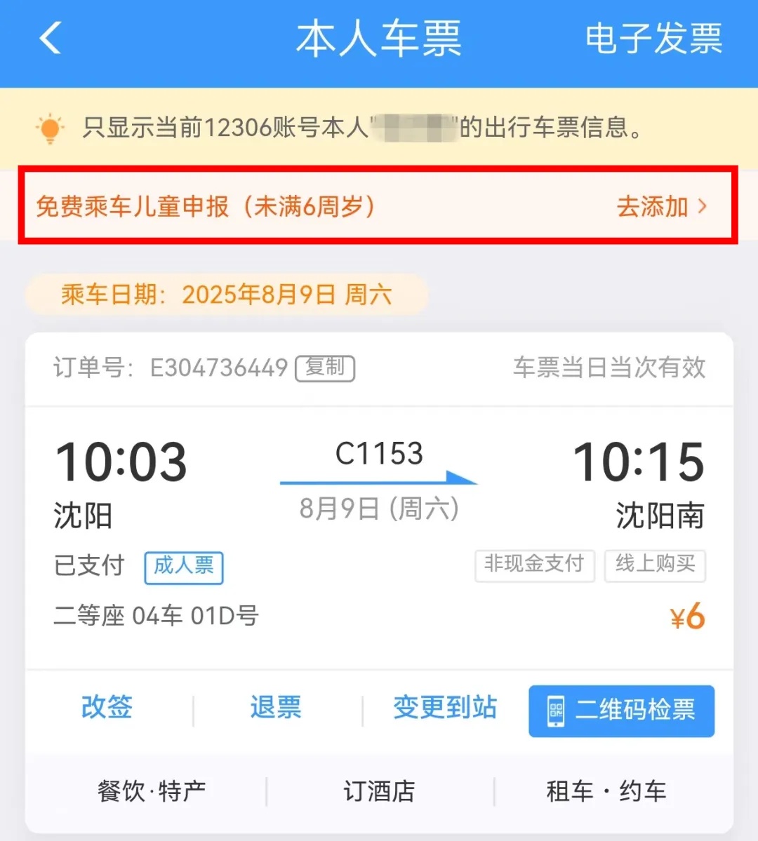 暑期过半！孩子坐火车，怎么买票？