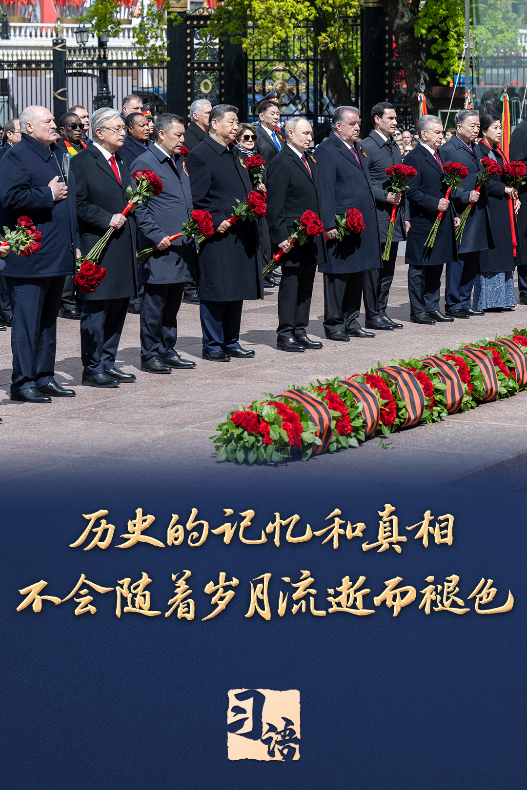 習語丨習近平為何強調“堅持正確二戰史觀”？