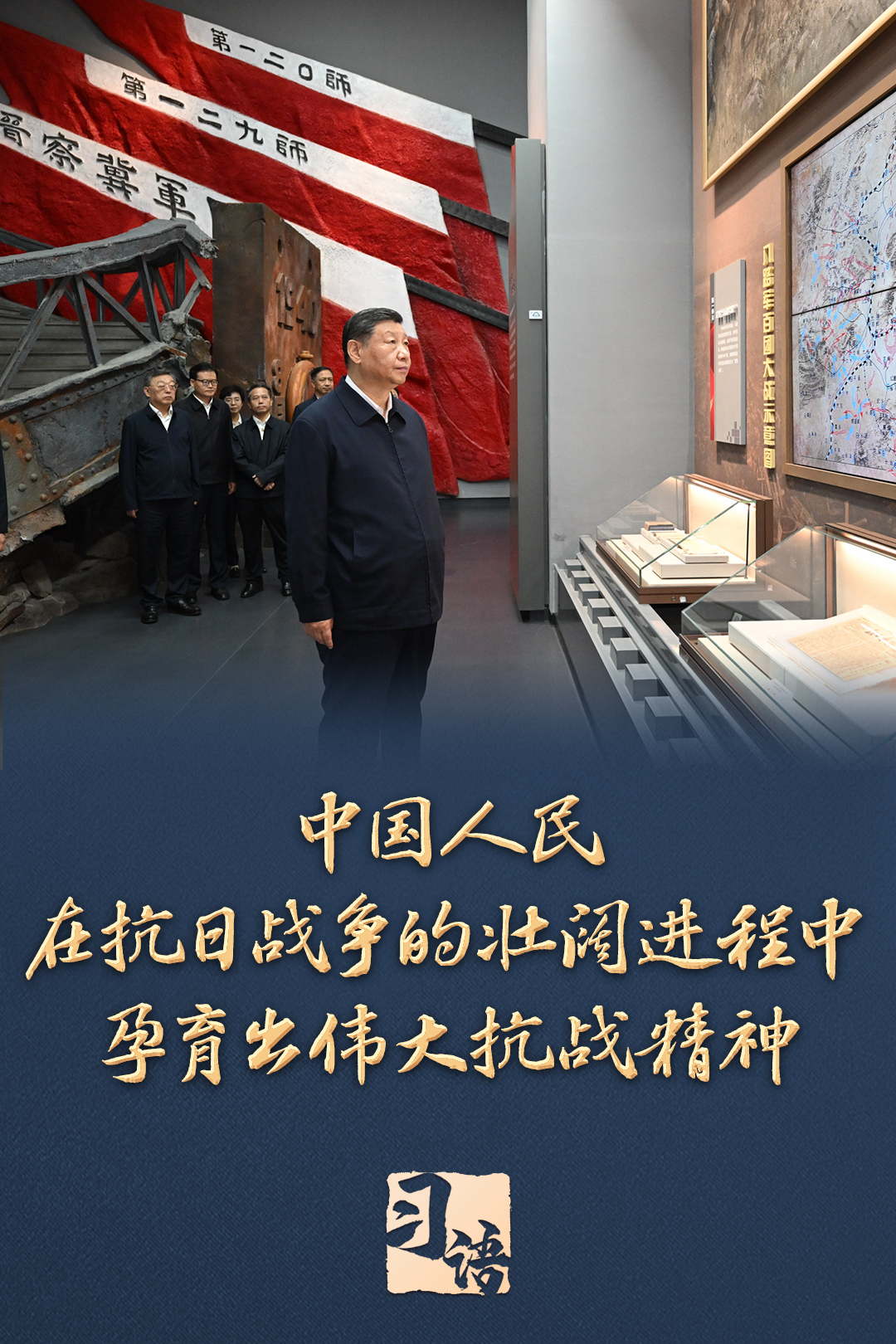 習(xí)語(yǔ)｜“把偉大抗戰(zhàn)精神一代代傳下去”