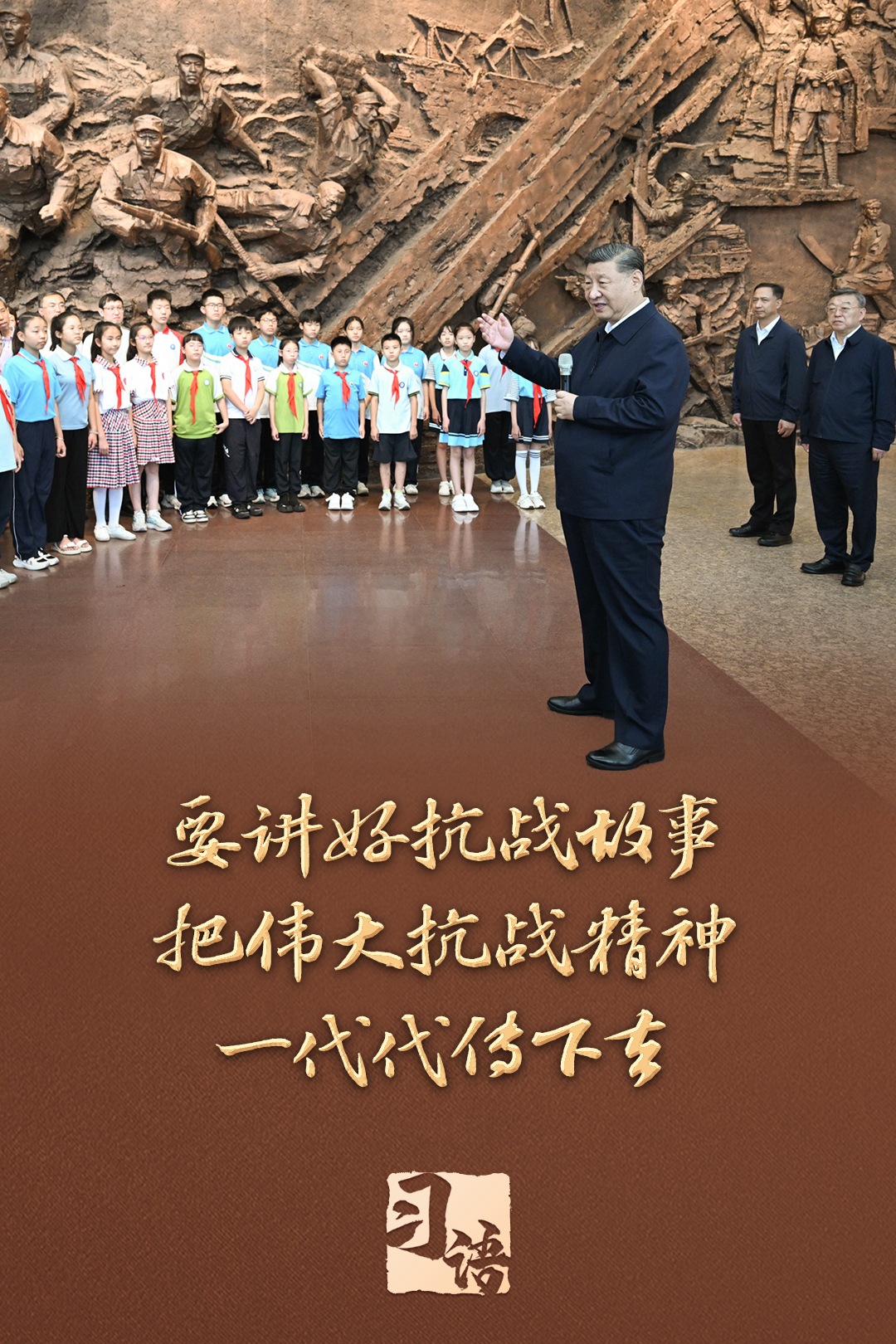 習(xí)語(yǔ)｜“把偉大抗戰(zhàn)精神一代代傳下去”