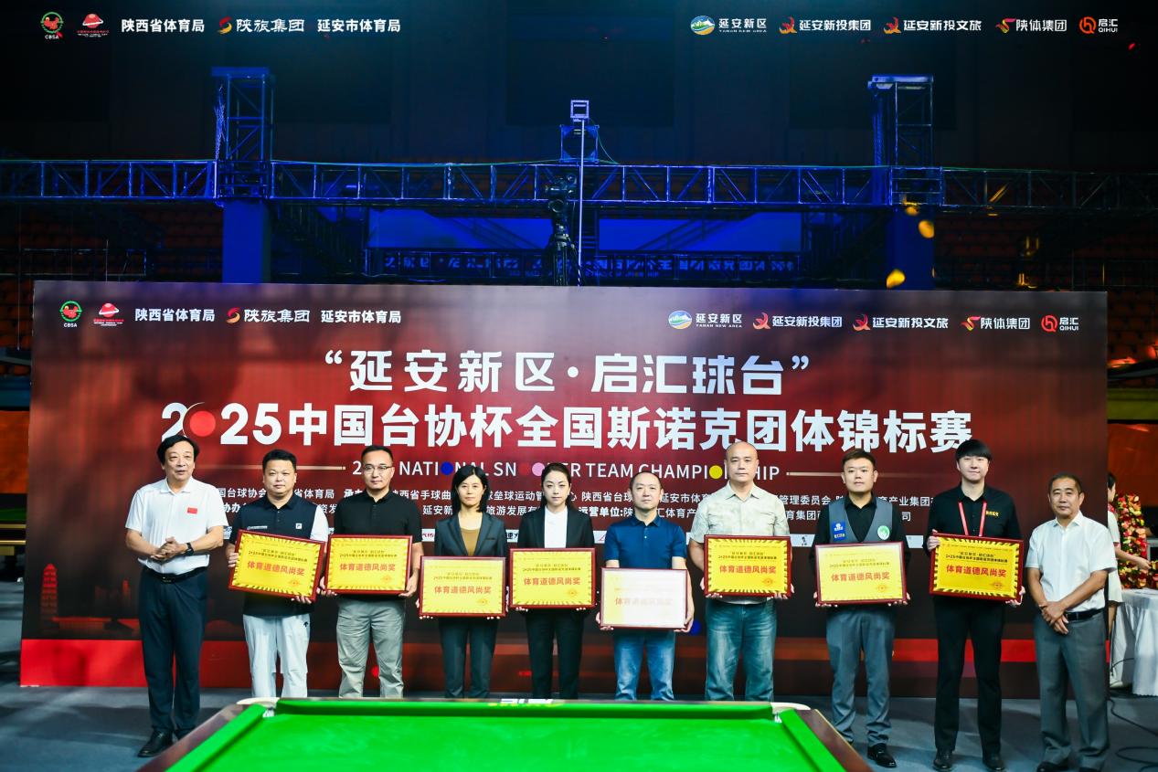 体育道德风尚奖