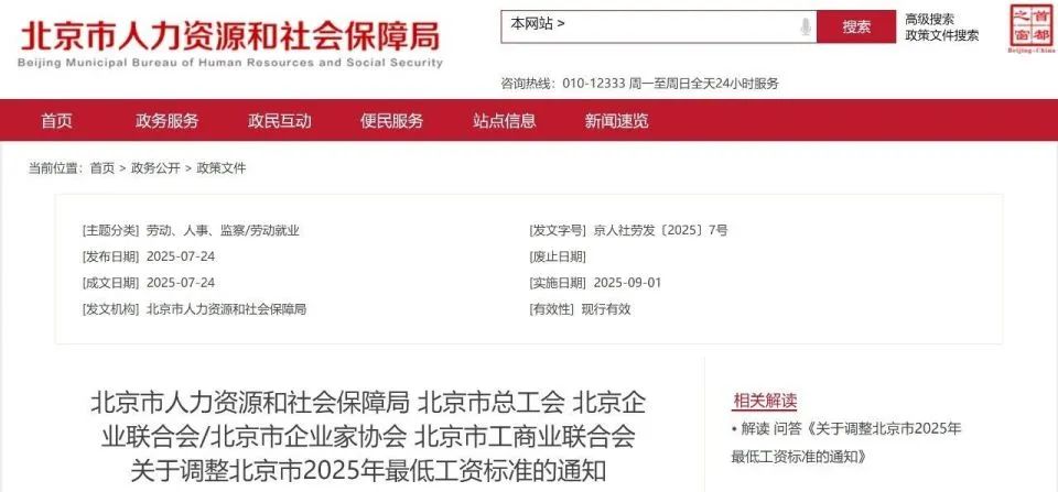 多地调整最低工资标准！9月1日起执行