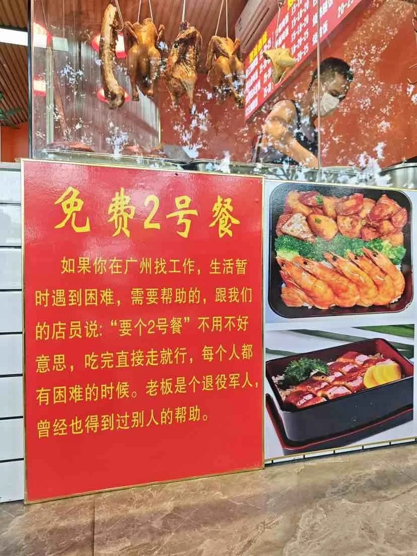 “2号餐”，免费！