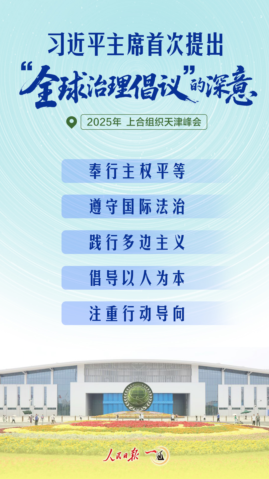 一見·習近平主席首次提出“全球治理倡議”的深意
