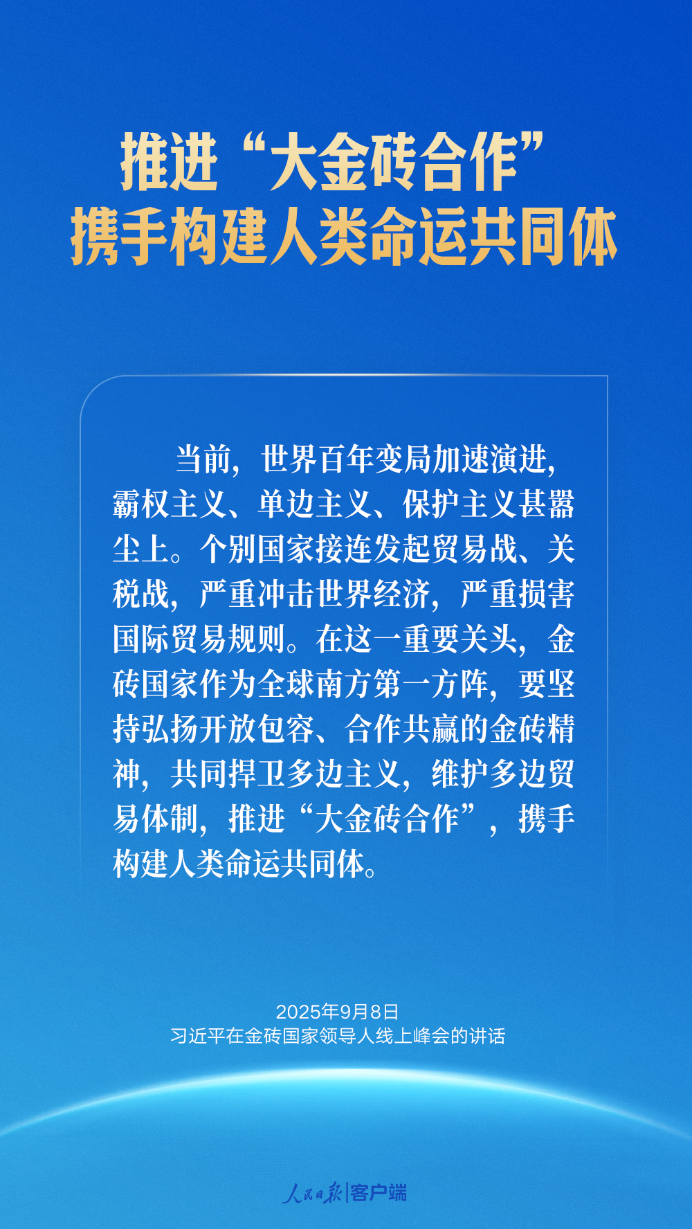 习近平：让“大金砖合作”基础更牢、动能更足、影响更大