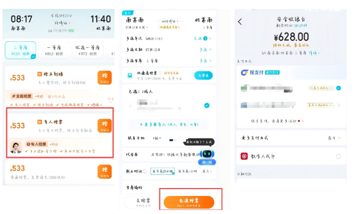 是时候打破抢票“加速包”的神话了_人民日报