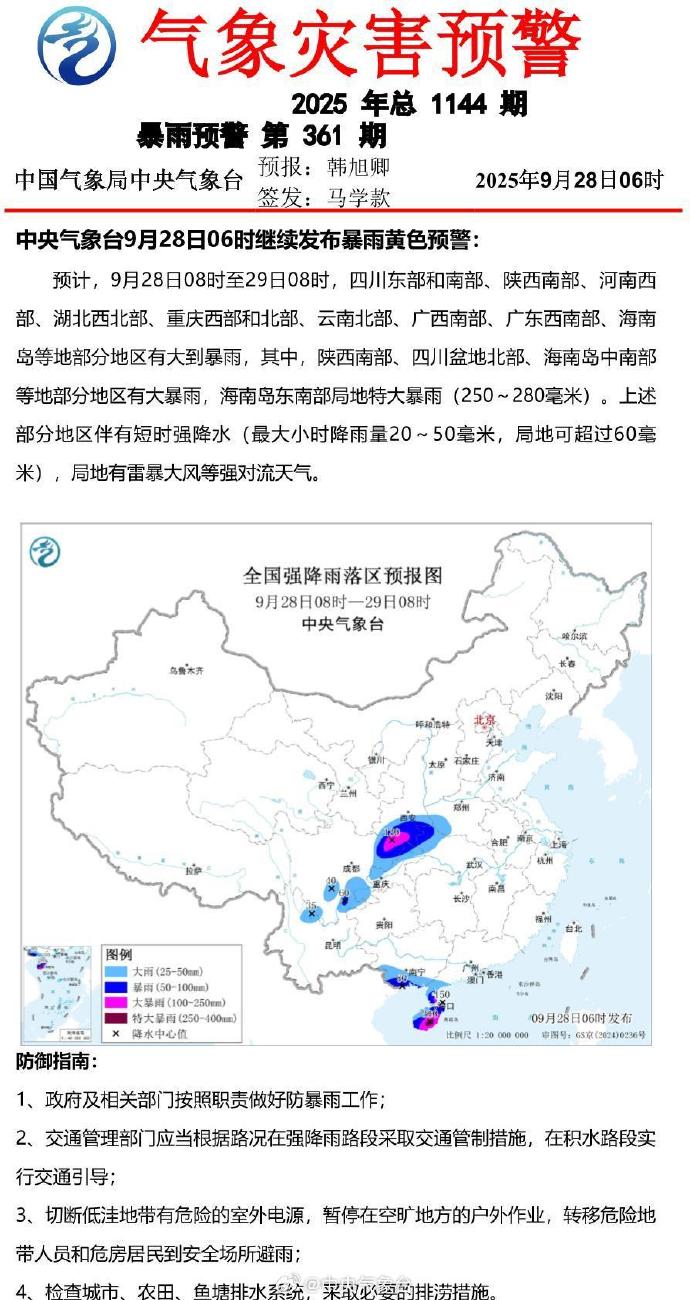 暴雨黄色预警！陕西、四川、海南等地部分地区有大暴雨