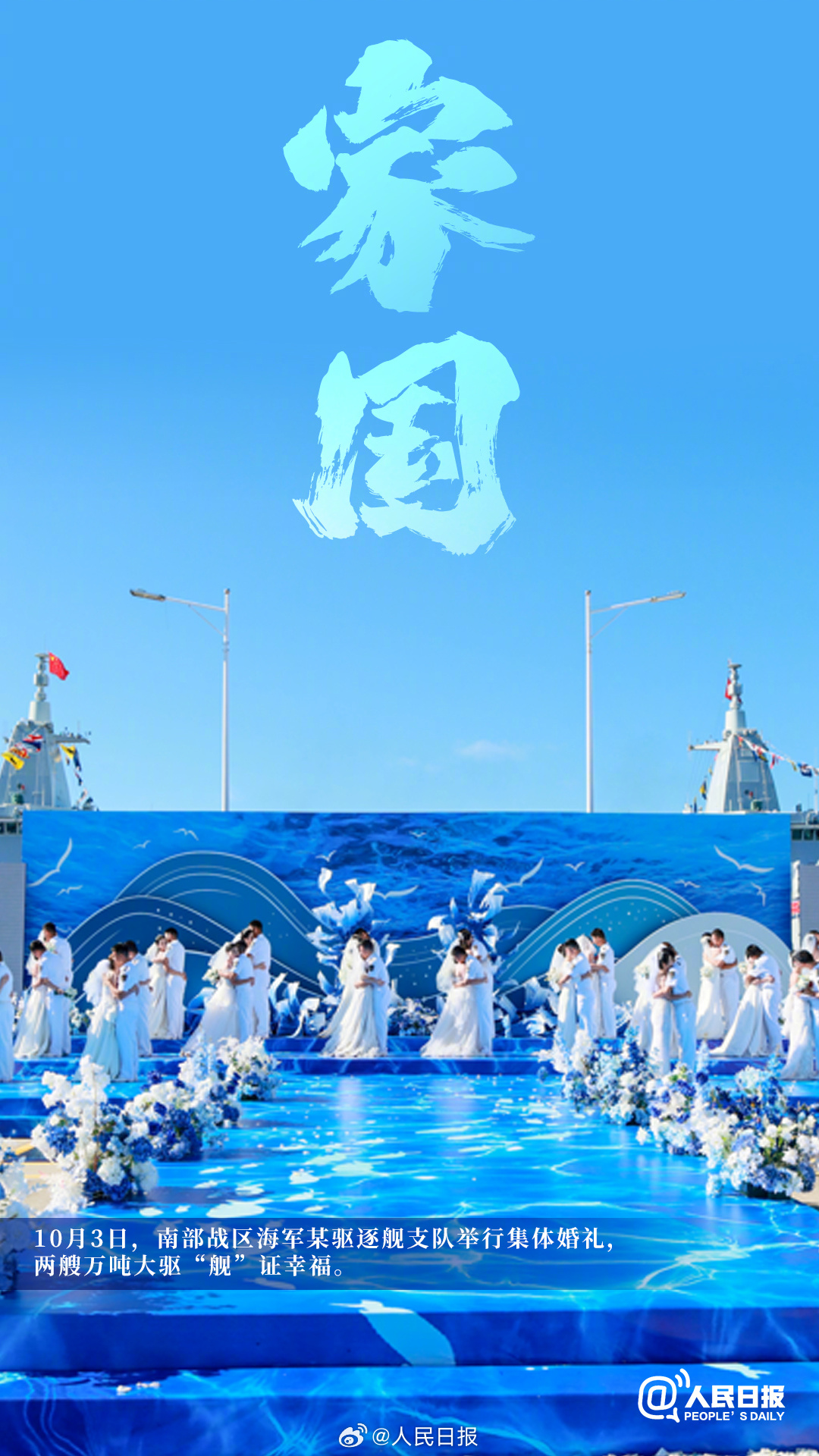 国庆假期值得珍藏的记忆画面_人民日报