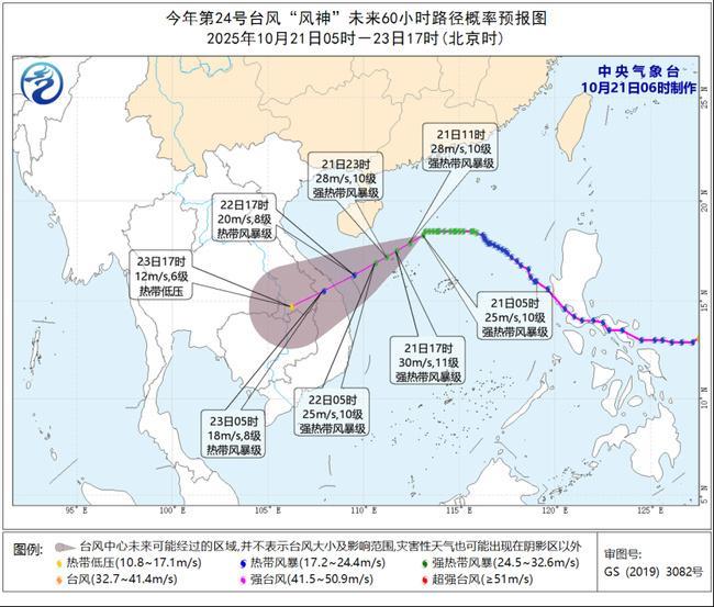 注意防范！台风“风神”将略过西沙群岛