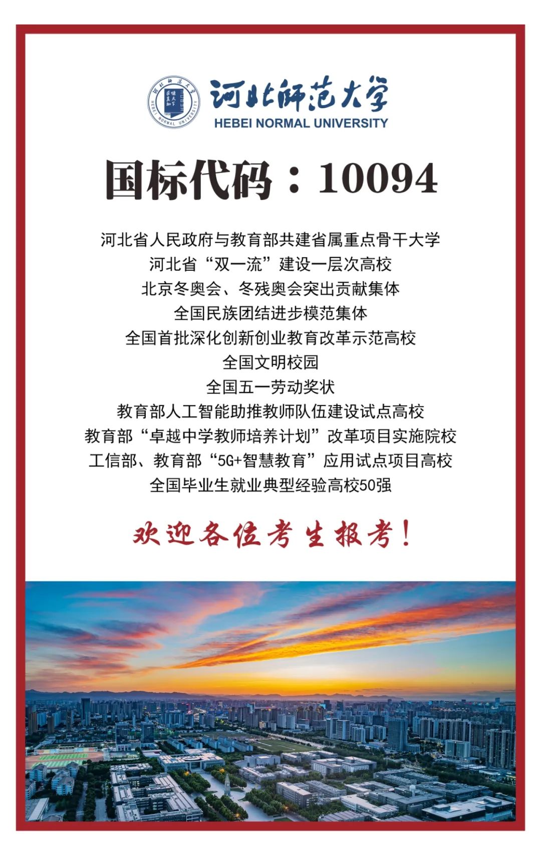 河北师范大学2025年在招专业选考科目要求_河北师范大学