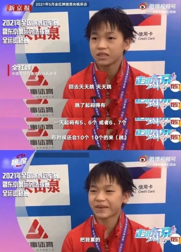 全红婵捐出43598.6元!网友:她捐给了曾经的自己