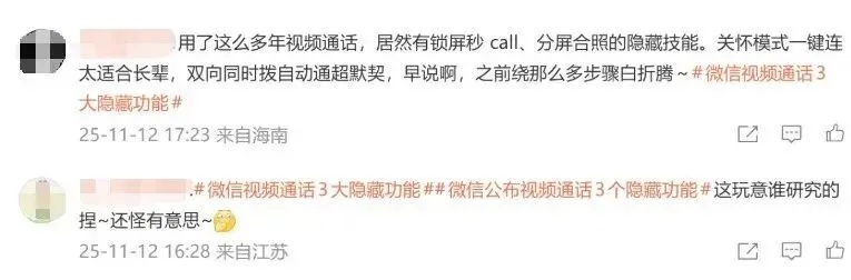 微信公布3个隐藏功能！网友：早说啊