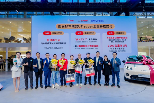 2025广州车展：京东广汽宁德时代携手打造，埃安UT super首批车交付