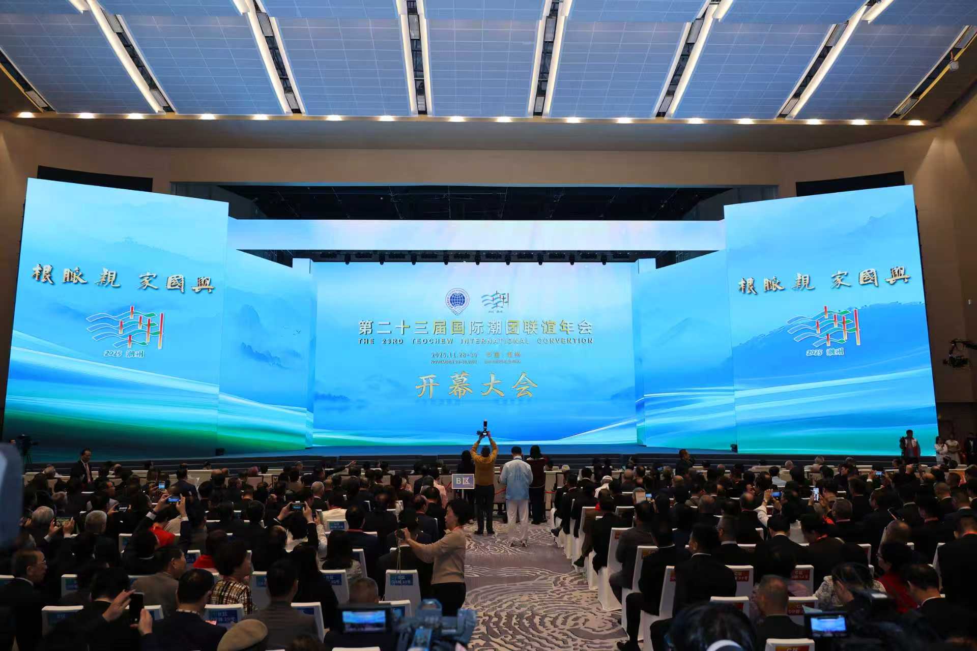 第二十三届国际潮团联谊年会在潮州举办