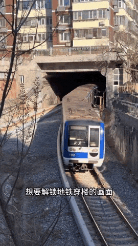 北京也有“地铁穿楼”?没错,还是“全国首个”!