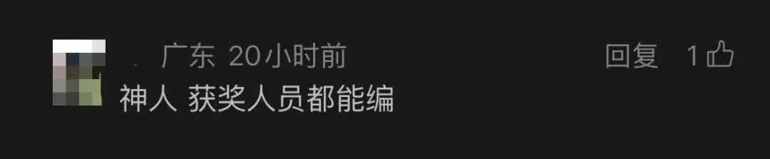 评审、获奖名单竟都是照搬“人名大全”？官方回应