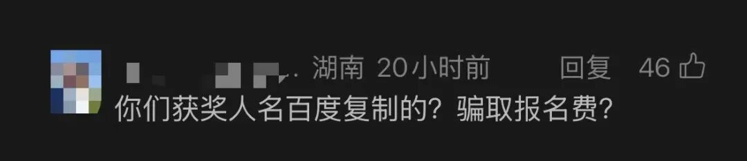 评审、获奖名单竟都是照搬“人名大全”？官方回应