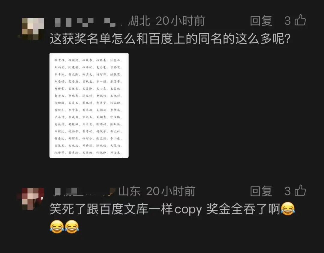 评审、获奖名单竟都是照搬“人名大全”？官方回应