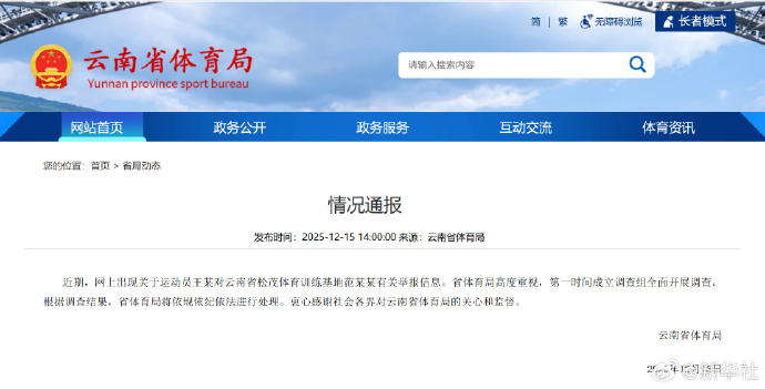 亚运会三金得主举报被领导索要奖金,官方回应