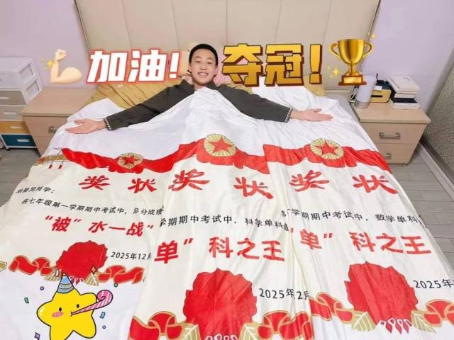 学校给学生发奖状被单,网友:睡在奖状里,做梦要笑醒