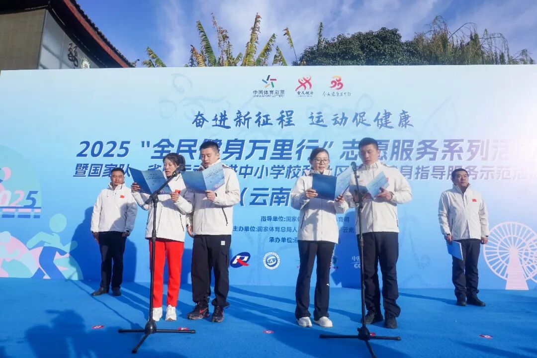 7.王冰玉、周吕鑫等世界冠军参加2025“全民健身万里行”丽江站活动