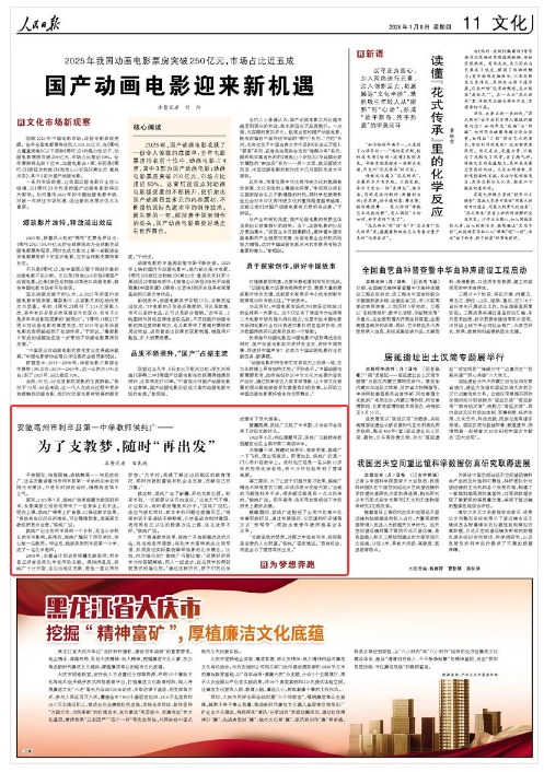 《人民日报》（2026年01月08日 第 11 版） 