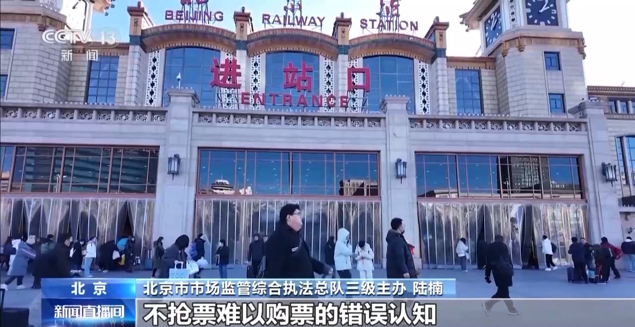 “多通道”抢票真的靠谱吗？起底网络平台“抢票”陷阱→