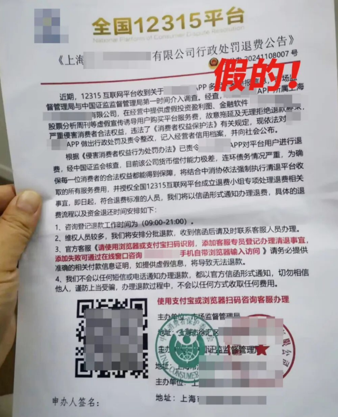 以“12315平台”名义办理“退费”？市场监管总局发布声明