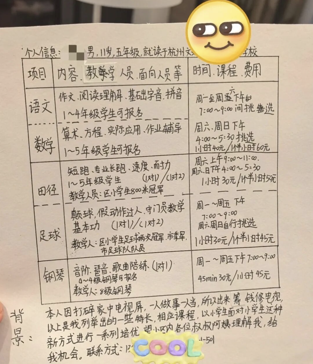 11岁男孩打碎电视屏，在小区创业2个月成功“还债”