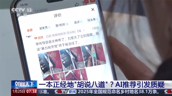 央视新闻报道截图