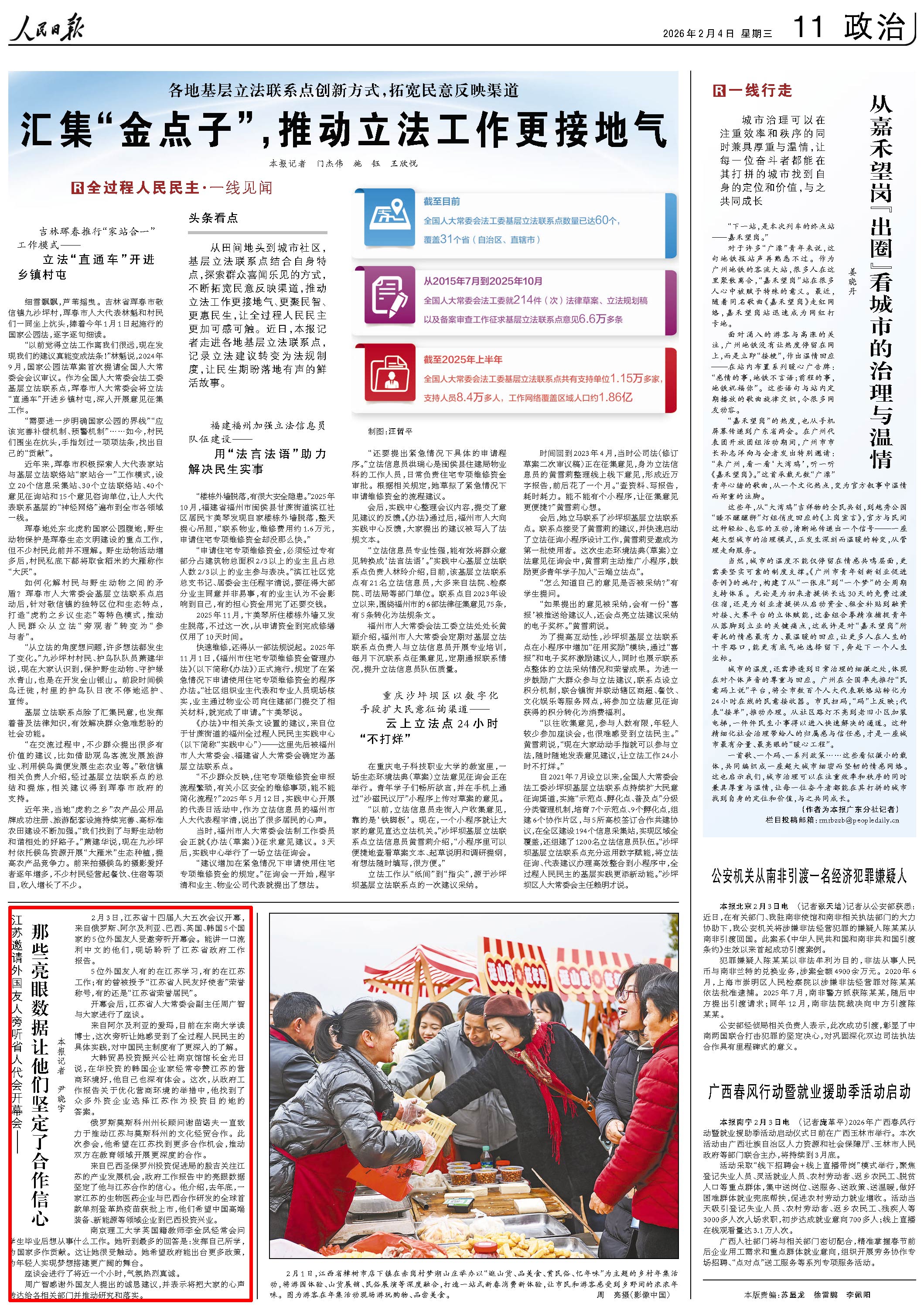 2月4日,《人民日报》第11版版面。