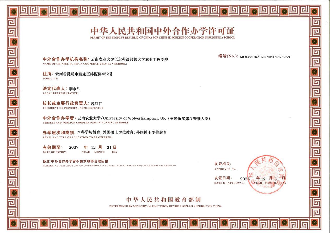 农工学院-办学许可证_01