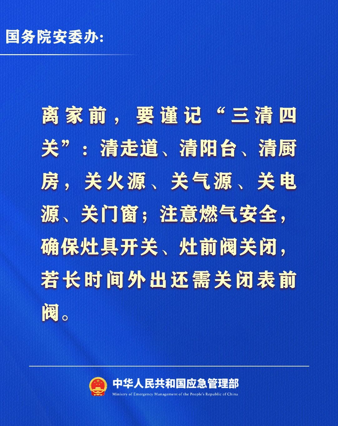 2026年春节假期安全提示
