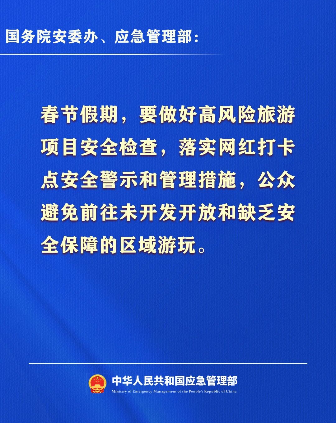2026年春节假期安全提示