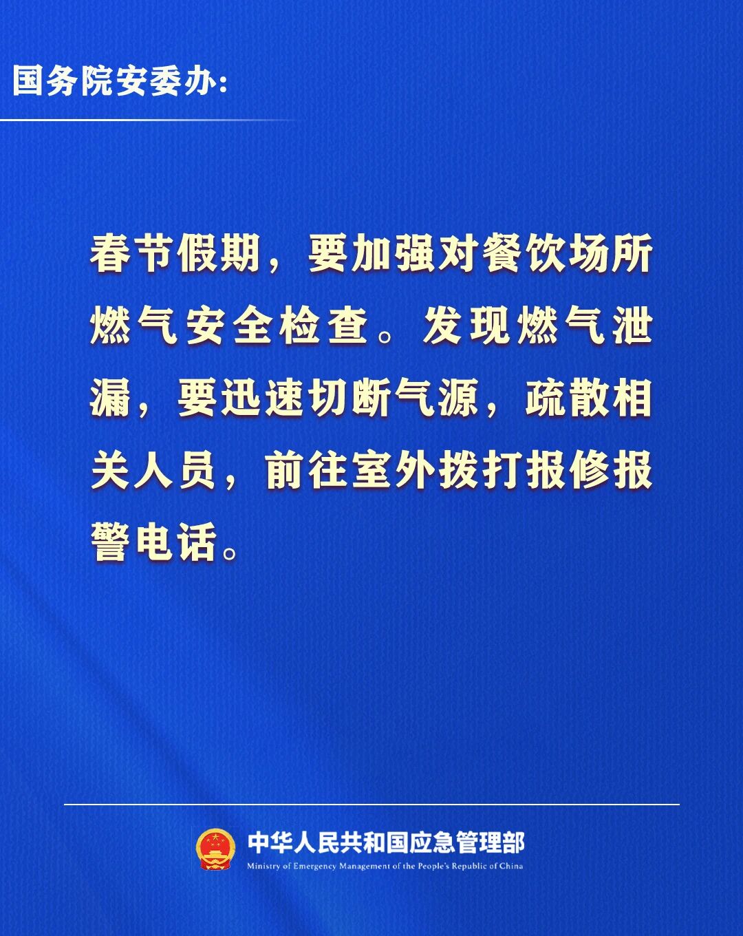 2026年春节假期安全提示