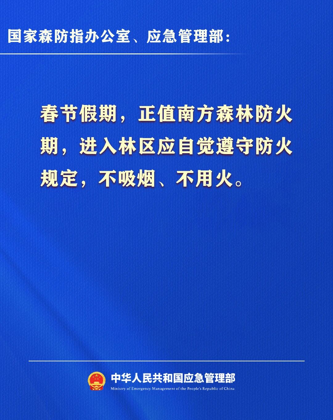 2026年春节假期安全提示