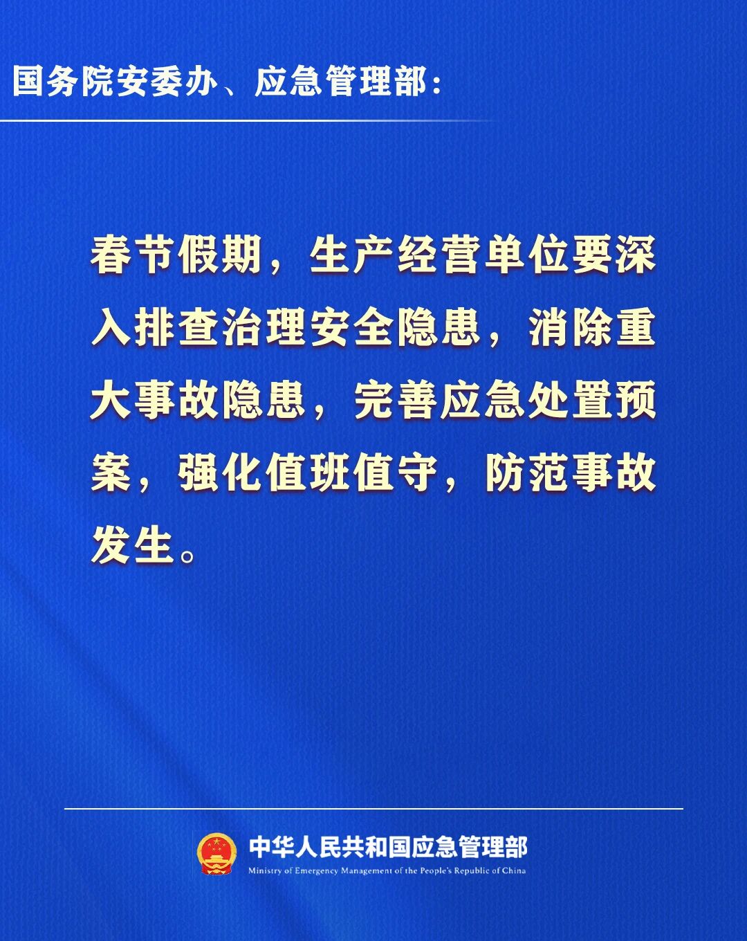 2026年春节假期安全提示