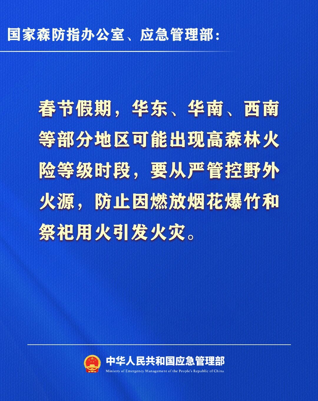2026年春节假期安全提示