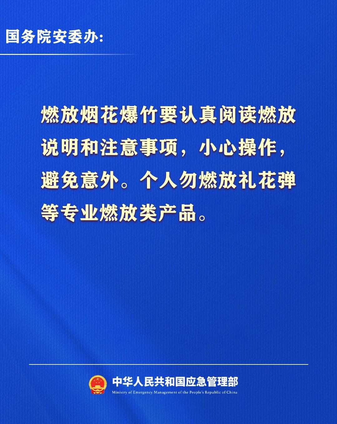 2026年春节假期安全提示