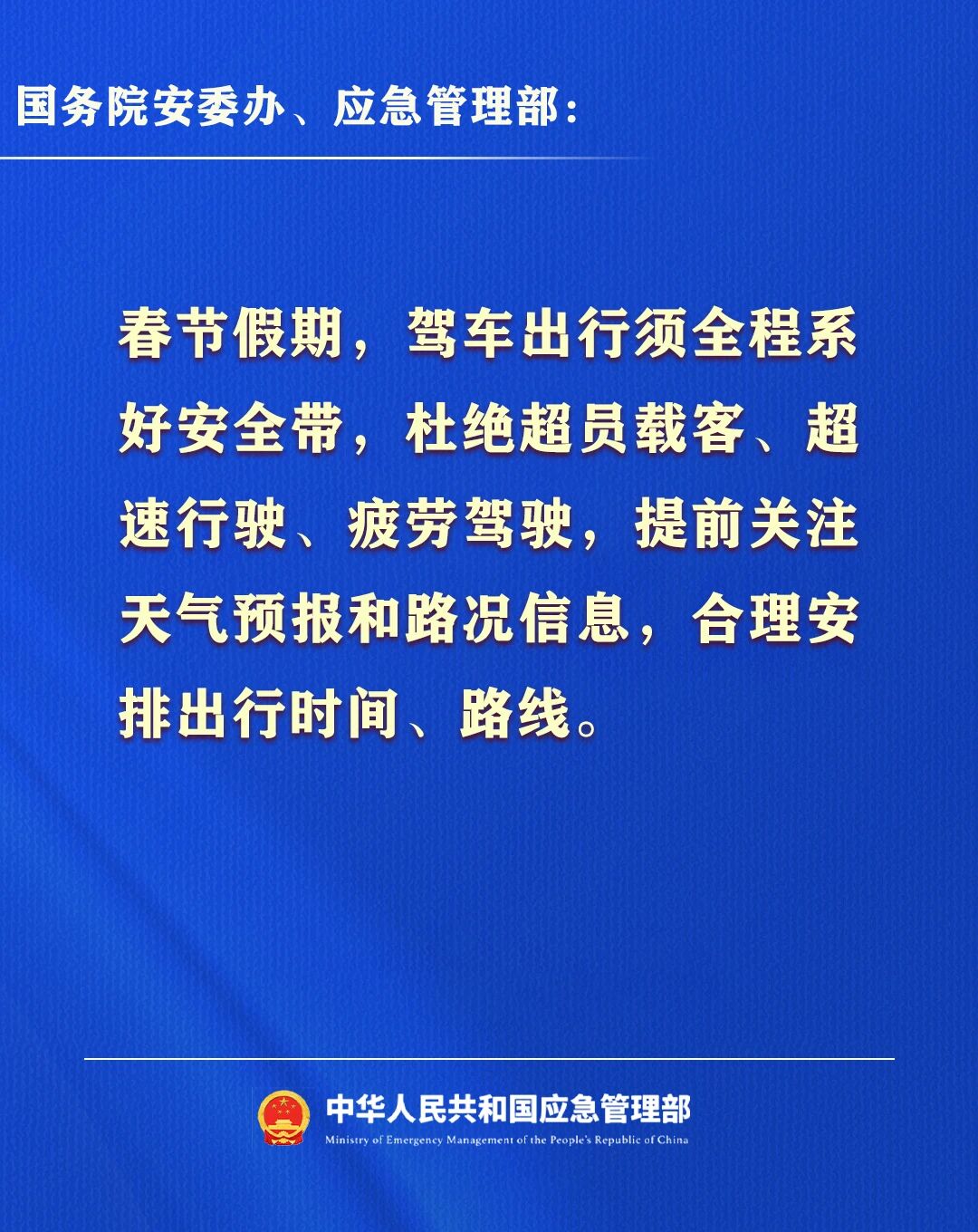 2026年春节假期安全提示