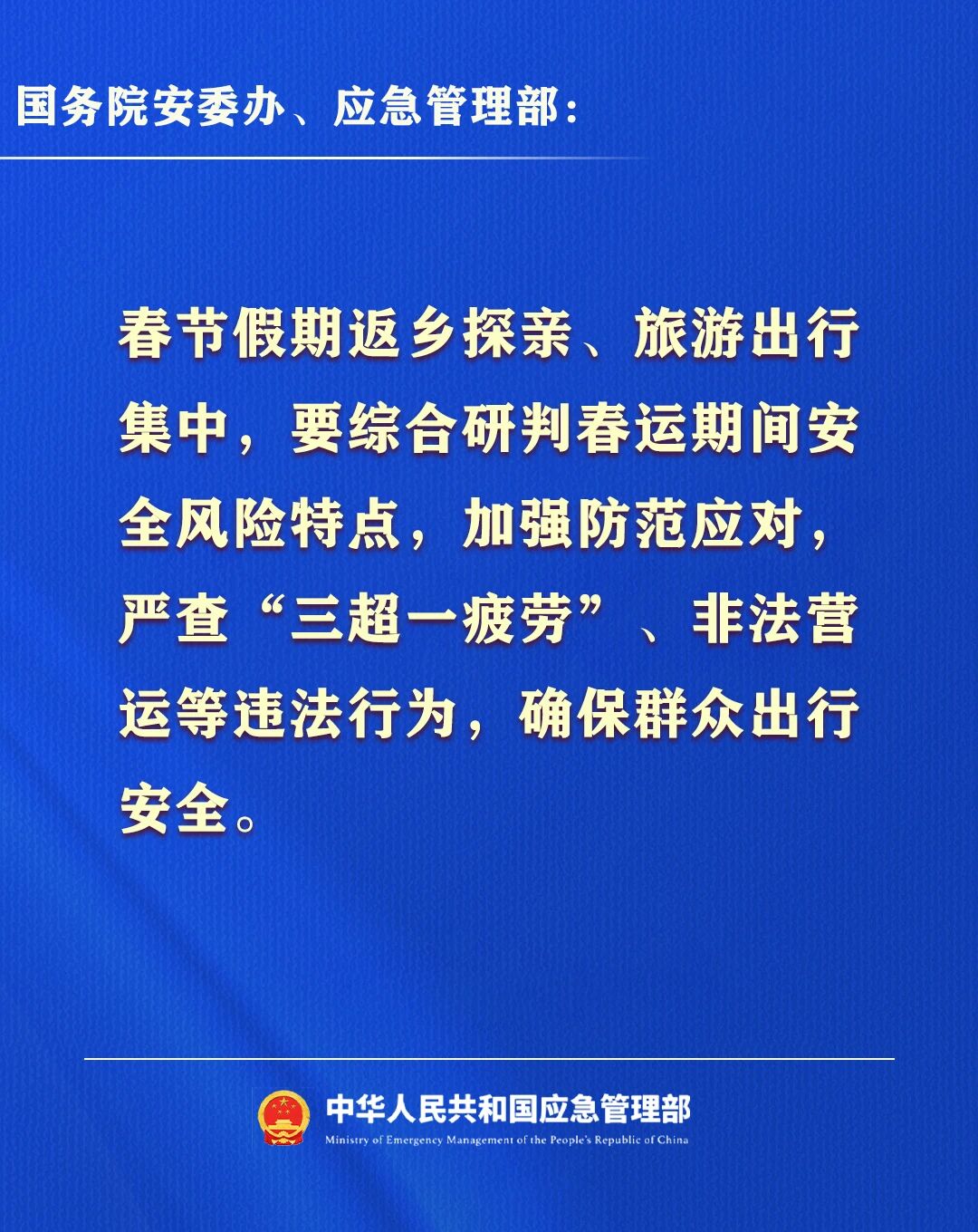 2026年春节假期安全提示