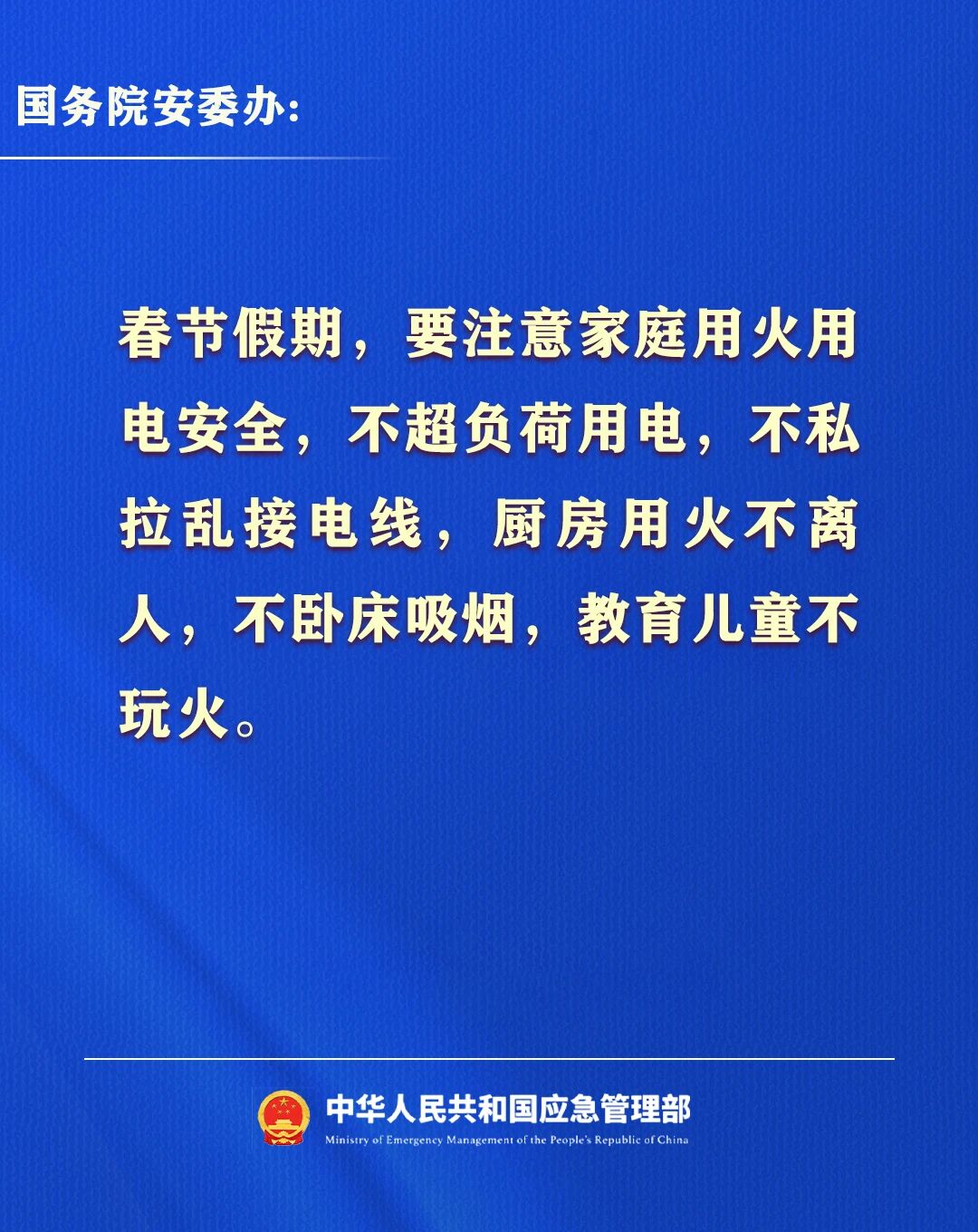 2026年春节假期安全提示