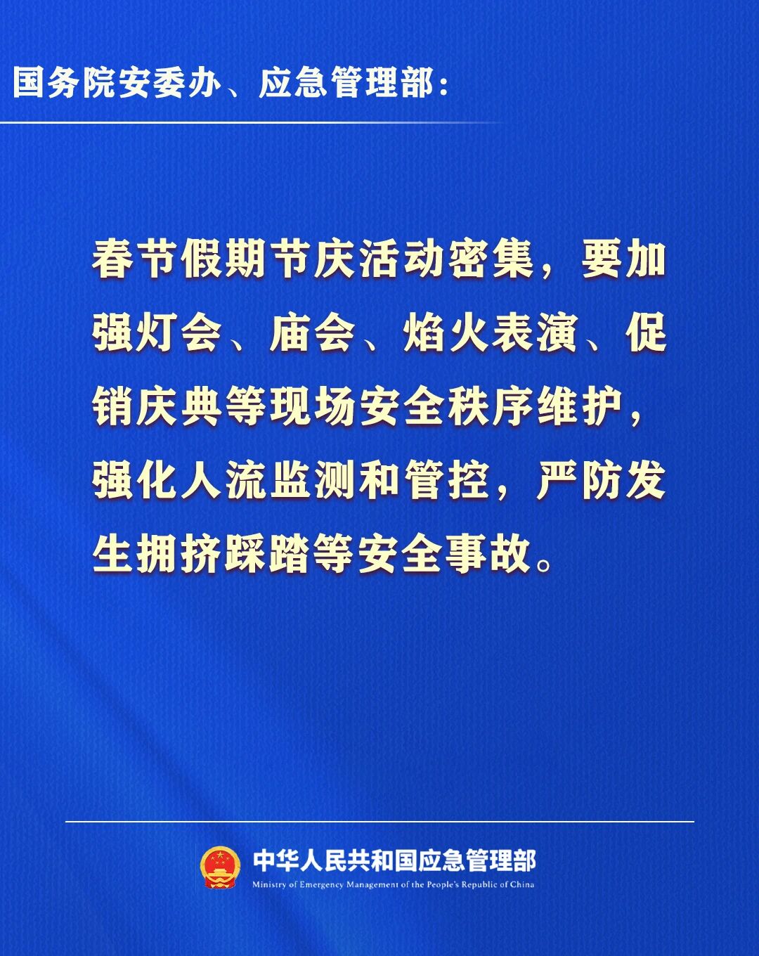 2026年春节假期安全提示